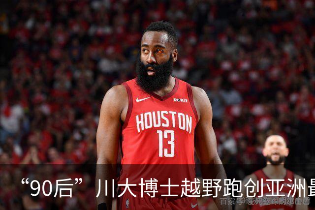 “90后”川大博士越野跑创亚洲最佳！曾是放牛娃，如今从事癌细胞研究